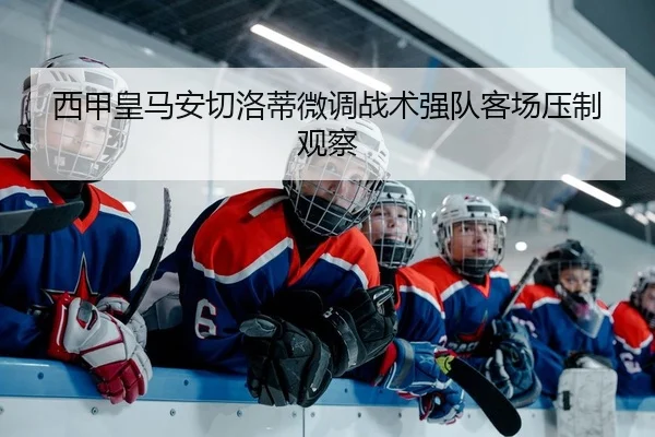 xi-jia-huang-ma-an-qie-luo-di-wei-diao-zhan-shu-qiang-dui-ke-chang-ya-zhi-guan-cha-2-379.jpg